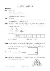 七年级数学上册—找规律