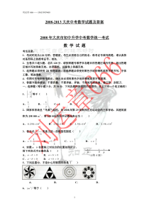 2008-2010大庆中考数学题集(含答案)