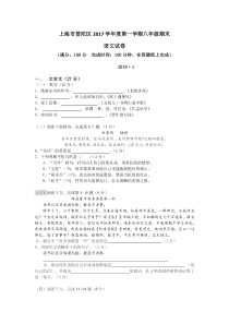 2017年上海市八年级语文第一学期期末试题(word版)