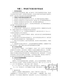 带电粒子在复合场中的运动(含知识目标、五套练习、详细解答)