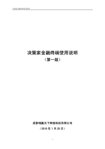 决策家金融终端使用说明