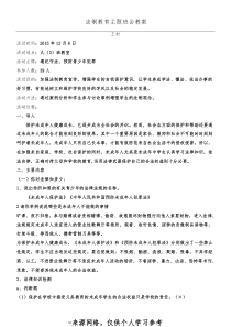 法制教育主题班会教案