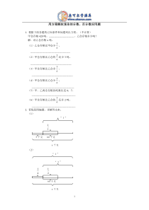 4.1用方程解较复杂的分数、百分数应用题