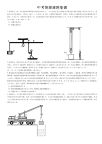 中考物理难题集锦