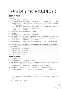 初一数学下册知识点总结及练习