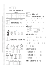 一年级上册语文期末考试卷(人教部编版)