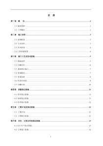 市政道路电力管道施工方案