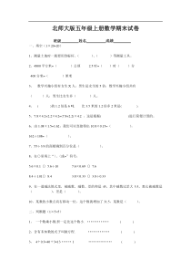 北师大版五年级上册数学期末试卷-(5)