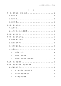 CFG桩截桩头及桩帽施工专项方案