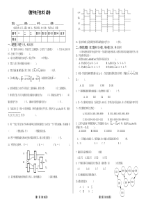 数字电子技术试卷及答案(免费版)(1)