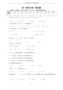 高中数学必修一测考试试题