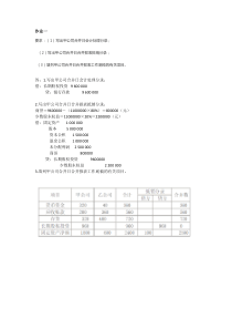 2018年电大高级财务会计形考任务答案全1-4