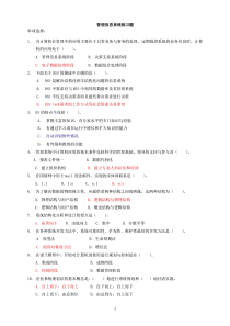 管理信息系统试题及答案(12.11)