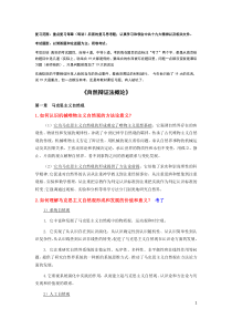 东南大学研究生自辩和中特期末考试试卷