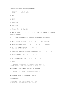 《社会调查理论与实践》试题(八)(附参考答案)