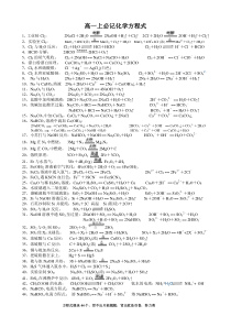 高一上必记化学方程式