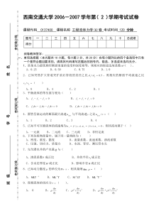 工程流体力学A卷