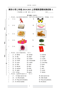 苏教版二年级上学期英语期末测试卷