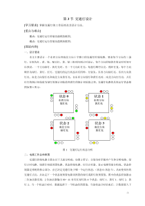 第3节交通灯设计