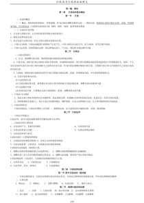 行政法与行政诉讼法重点笔记(一)讲义----有了这个就不用课本了