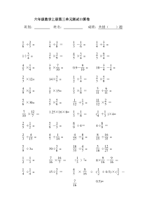 六年级数学上册口算题