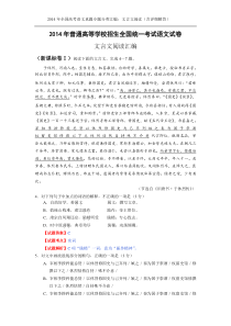 2014年高考试题分类汇编：文言文阅读(含详细解答)