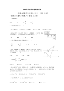 2019年山西省中考数学试题(word)