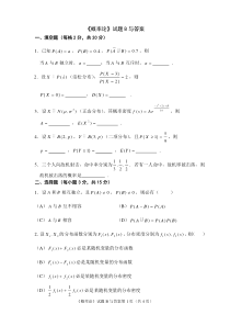 福建农林大学概率论(B)试题与答案