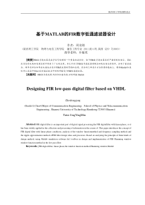 基于MATLAB的FIR数字低通滤波器设计