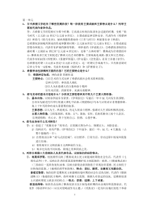 外国文学史必考简答答题、论述题(1-7章)