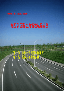 第4章国际公路运输