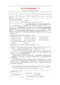 江苏省南通市通州区2012年中考语文一模试题 人教新课标版