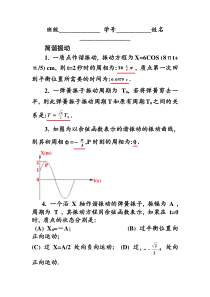 江西理工大学大学物理(下)习题册及答案详解