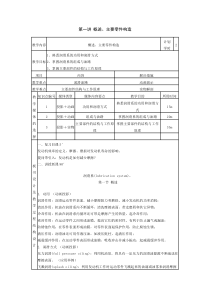 汽车发动机构造及检修教案第五单元润滑系