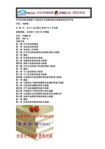 汽车发动机检修新工艺新技术与检测诊断及装配调试实用手册