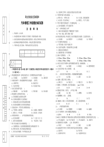 汽车修理工中级理论知识试卷9