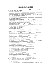 汽车发动机机械检修试题