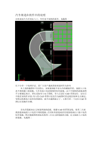 汽车坡道在软件中的处理