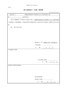 汽车城施工方案