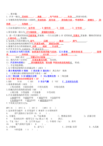 汽车基础知识试题