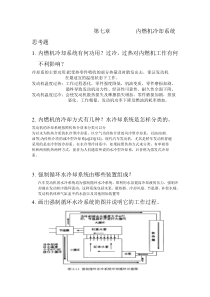 汽车学第七八章