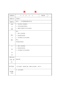 汽车底盘拆装实训教案