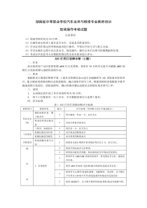 汽车底盘故障诊断考核试题