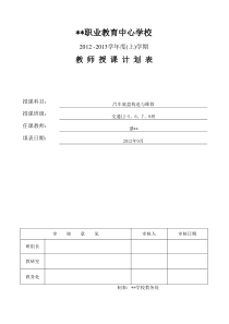 汽车底盘教学计划(2012上学期)