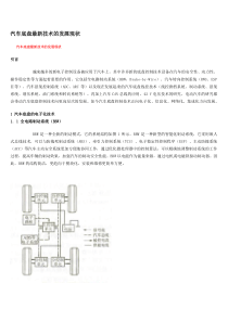 汽车底盘最新技术的发展现状