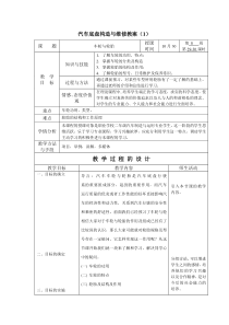 汽车底盘构造与维修教案.6