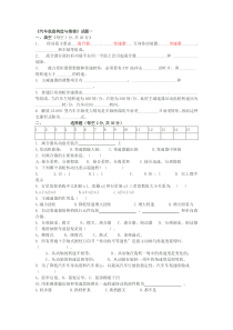 汽车底盘构造与维修模拟试题集