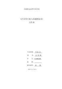 汽车总线系统通信协议分析与比较