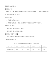 汽车机械基础教案-14章_第4节
