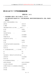 汽车机械基础自考试题(6)